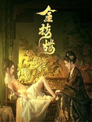 金枝樓